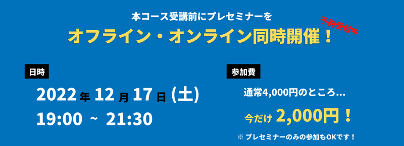 オンラインセミナー開催